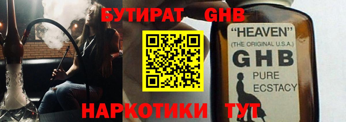 Старая Купавна  Бутират бутандиол  Вход с VPN 