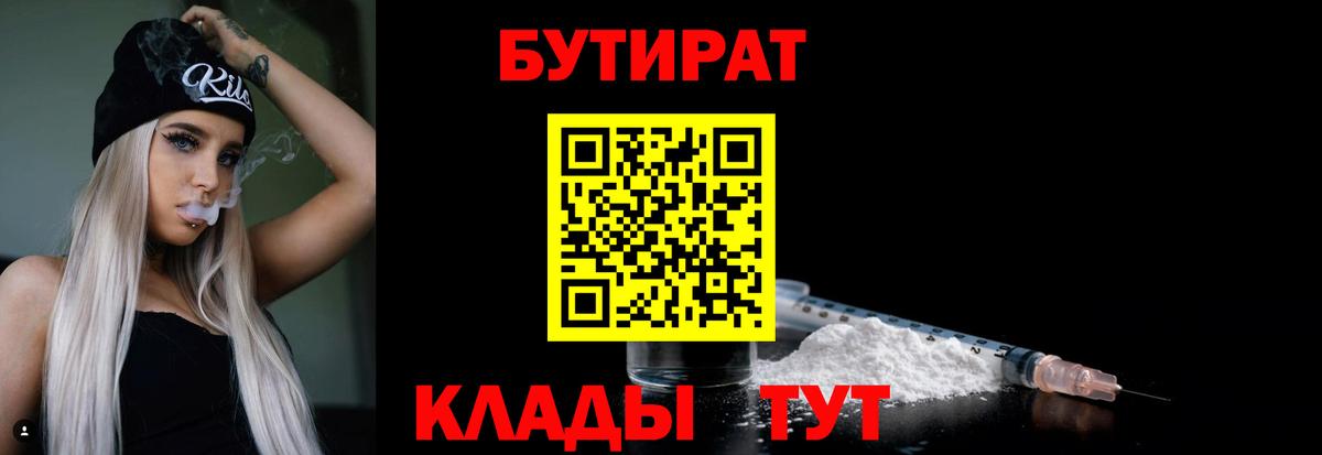 БУТИРАТ бутик Старая Купавна
