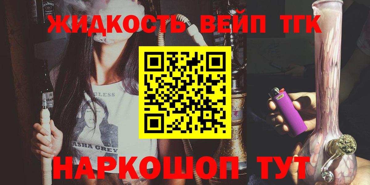 ТГК жижа Старая Купавна